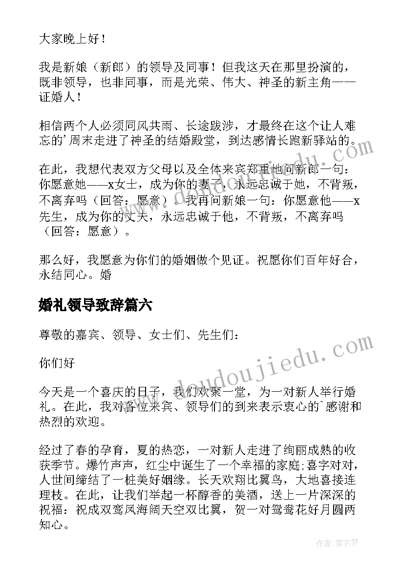 婚礼领导致辞(模板9篇)