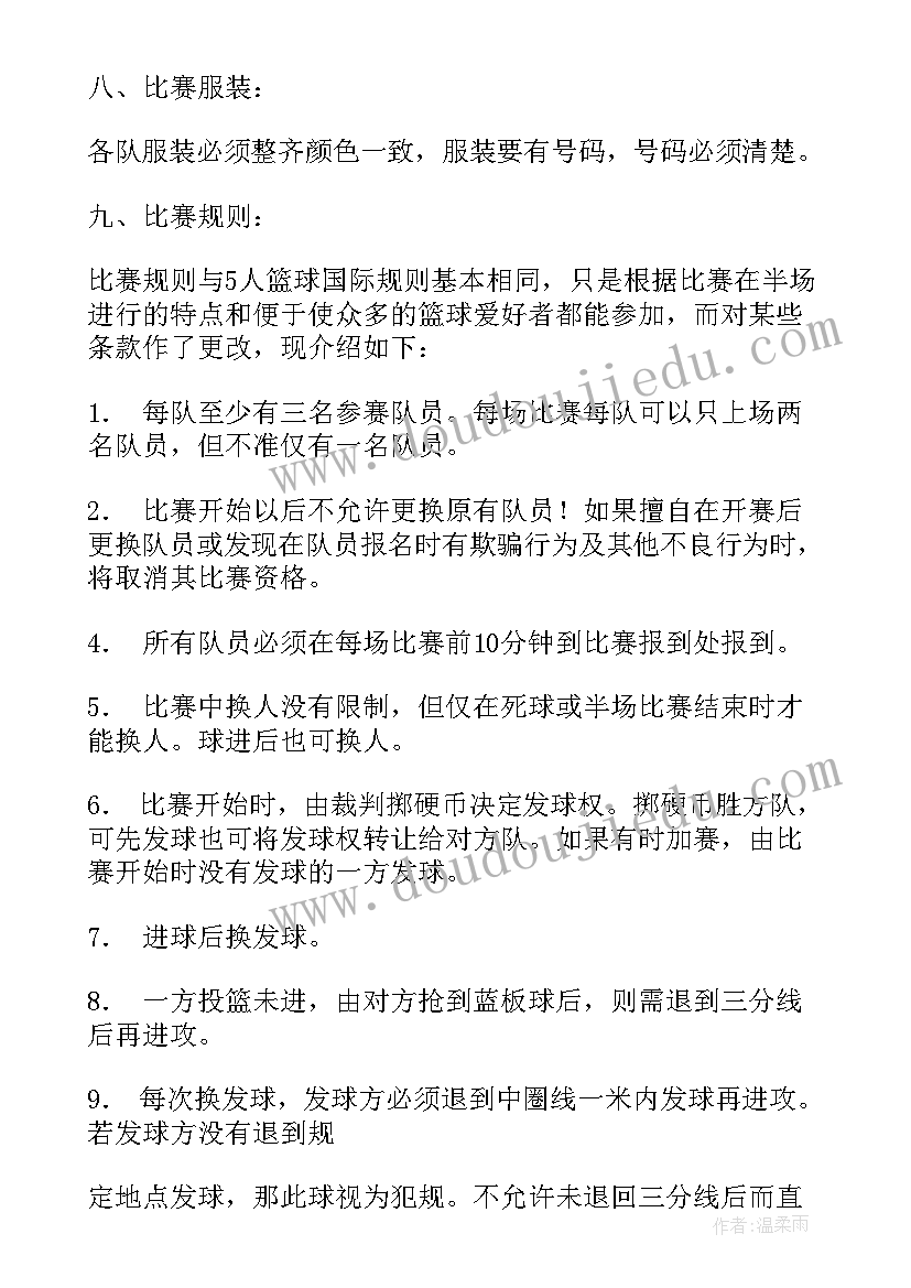 篮球队活动方案(精选5篇)