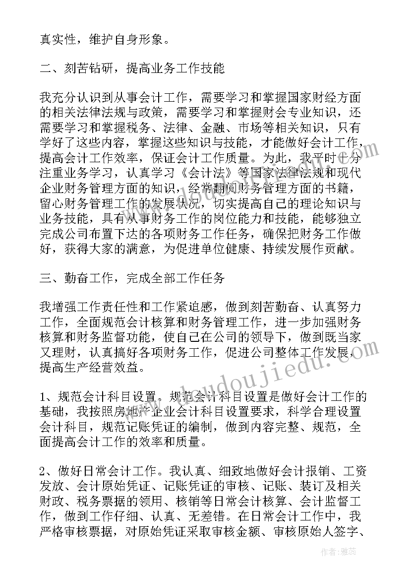 2023年财务个人基础工作的总结报告(精选10篇)