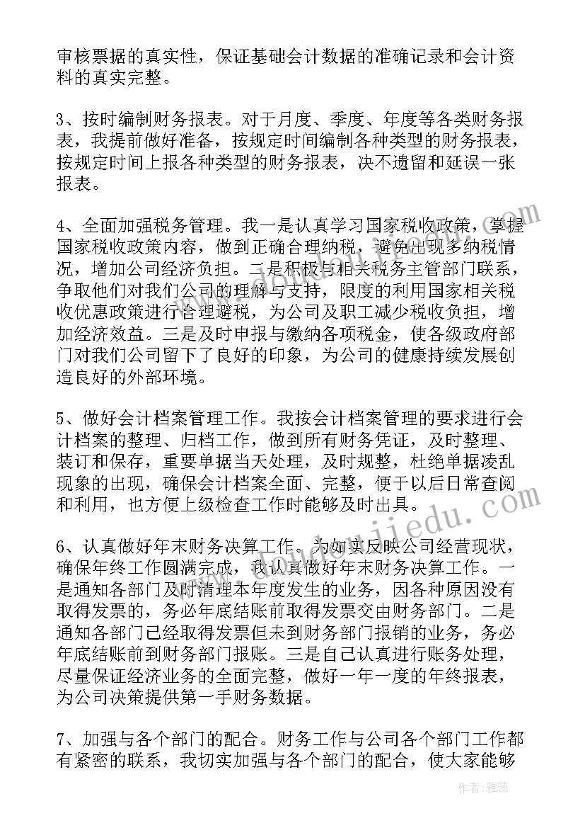 2023年财务个人基础工作的总结报告(精选10篇)