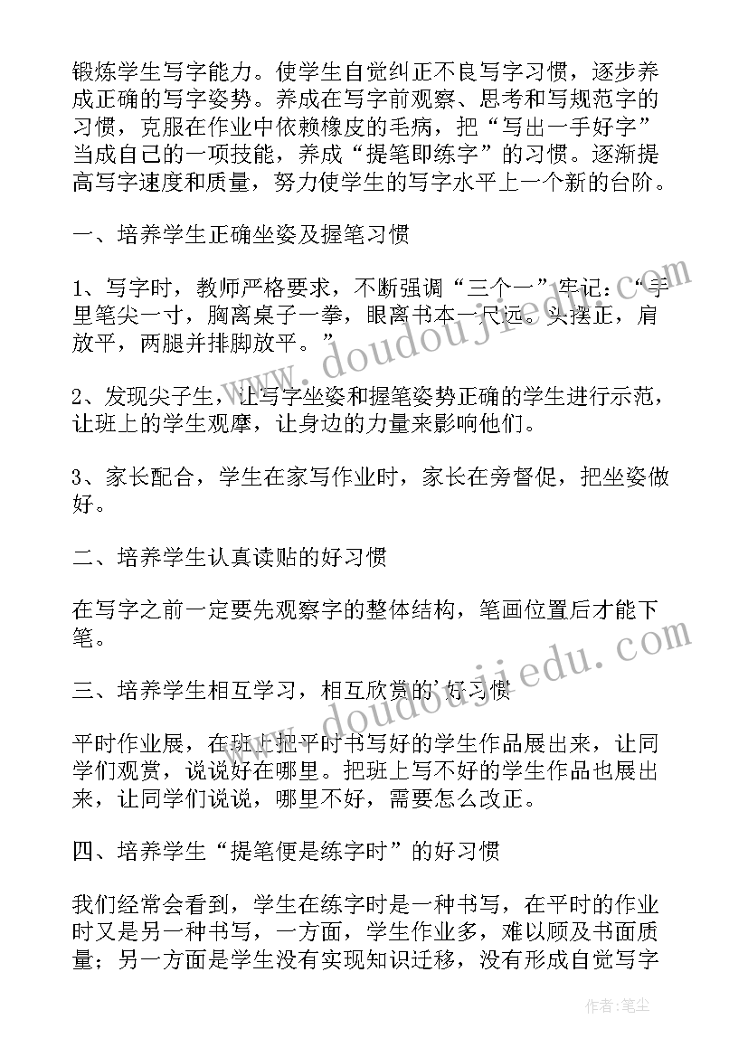 小学一年级写字教学计划(优秀5篇)