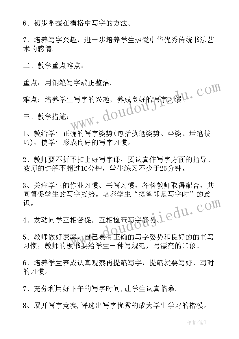 小学一年级写字教学计划(优秀5篇)