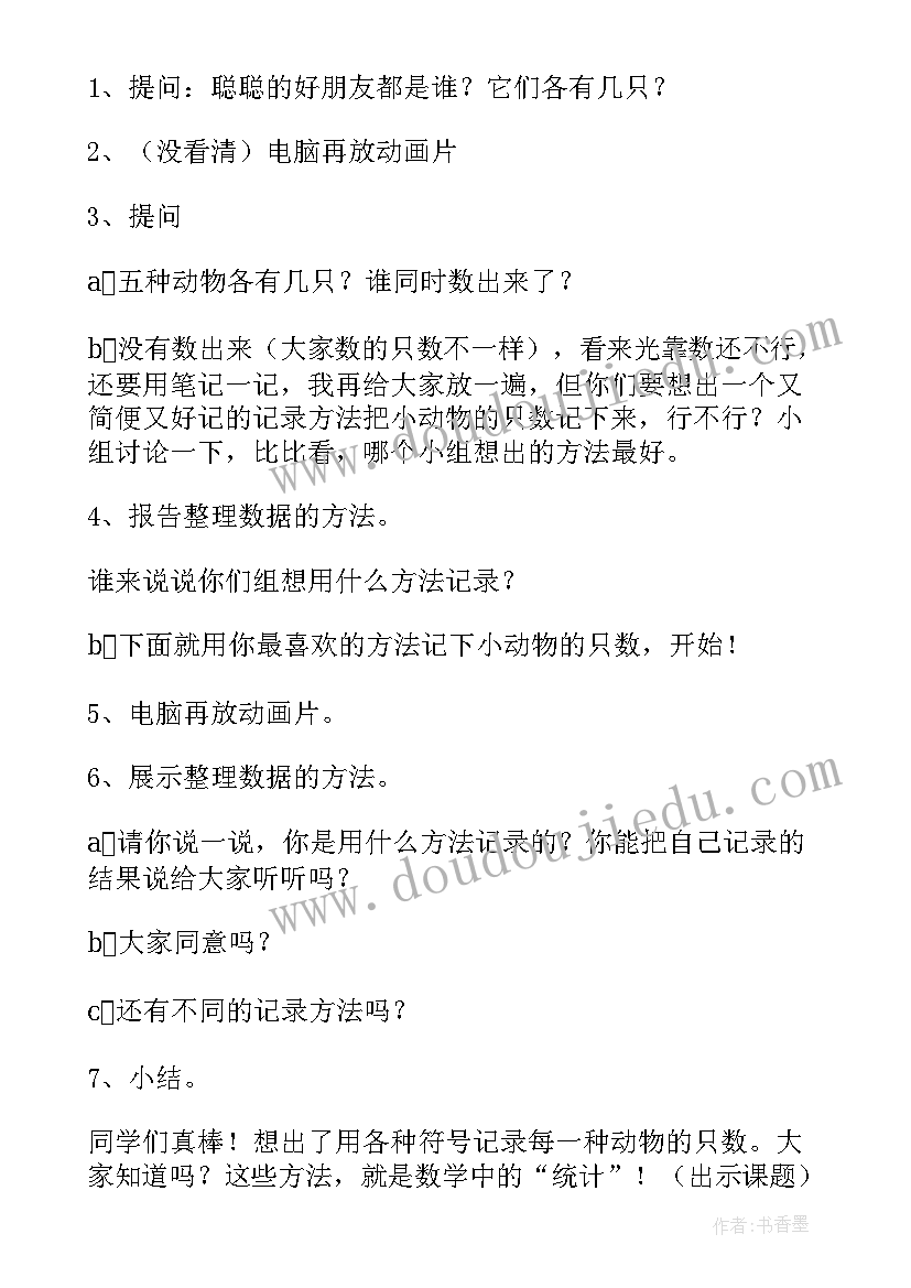 小学数学竞赛方案及总结 小学数学教案设计(实用8篇)