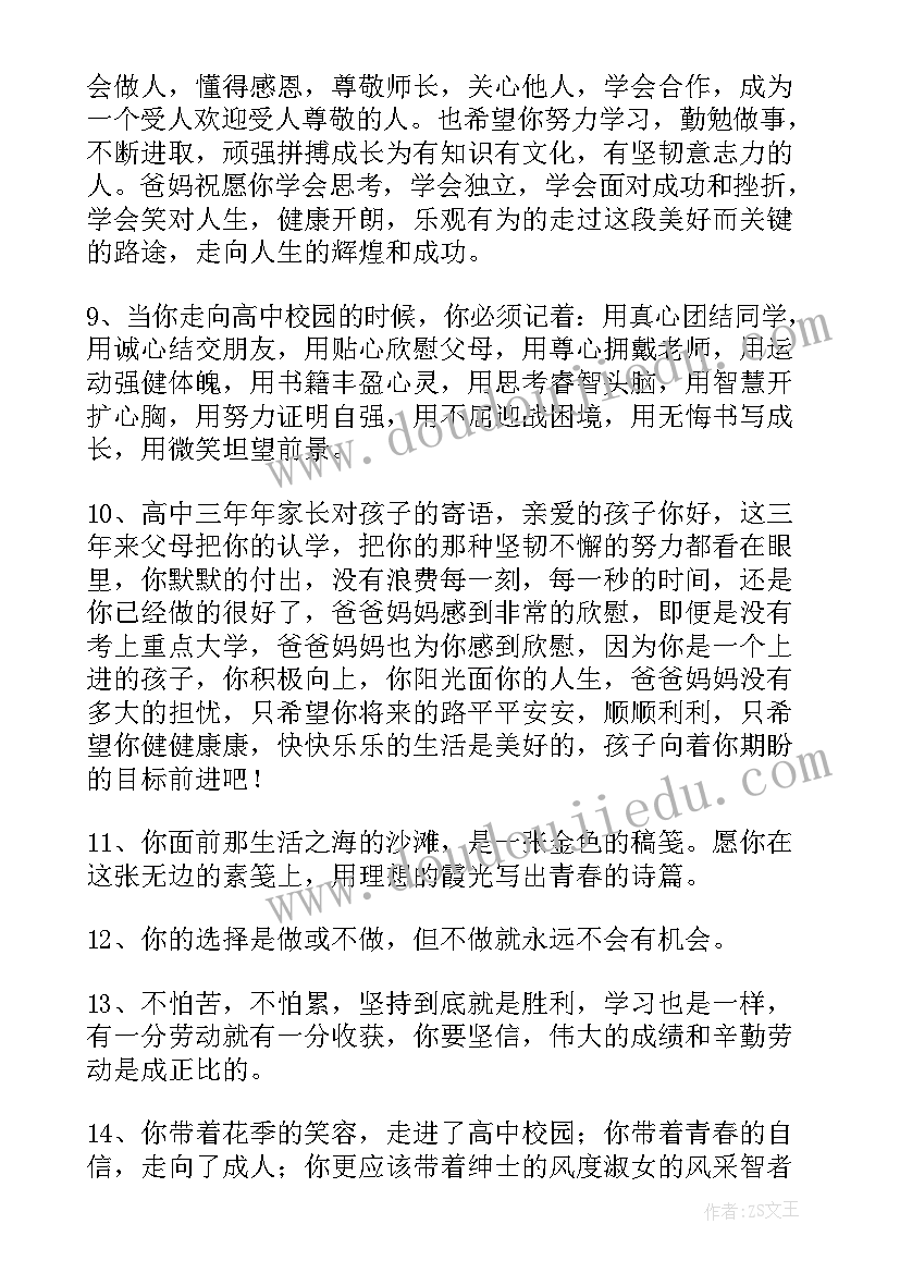 最新高中的家长寄语和期待(大全5篇)