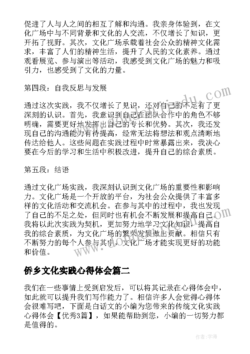 最新侨乡文化实践心得体会(汇总7篇)