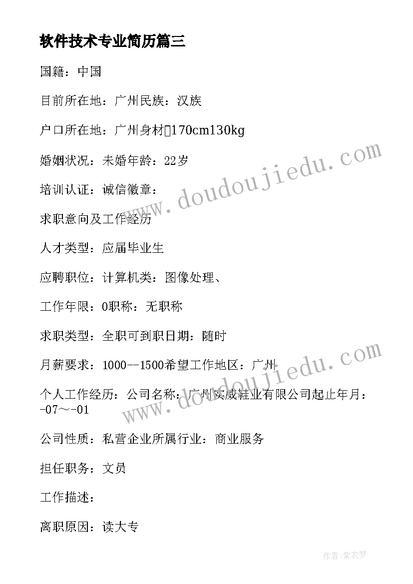 最新软件技术专业简历 软件技术专业实习心得体会(大全5篇)