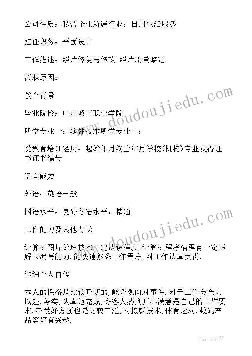 最新软件技术专业简历 软件技术专业实习心得体会(大全5篇)