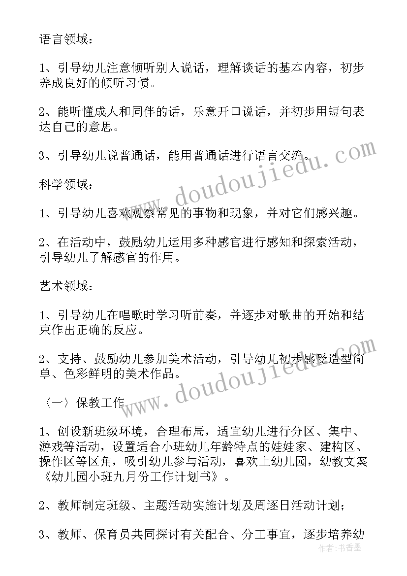 幼儿园大班教学计划表上学期内容 幼儿园月教学计划表(精选5篇)