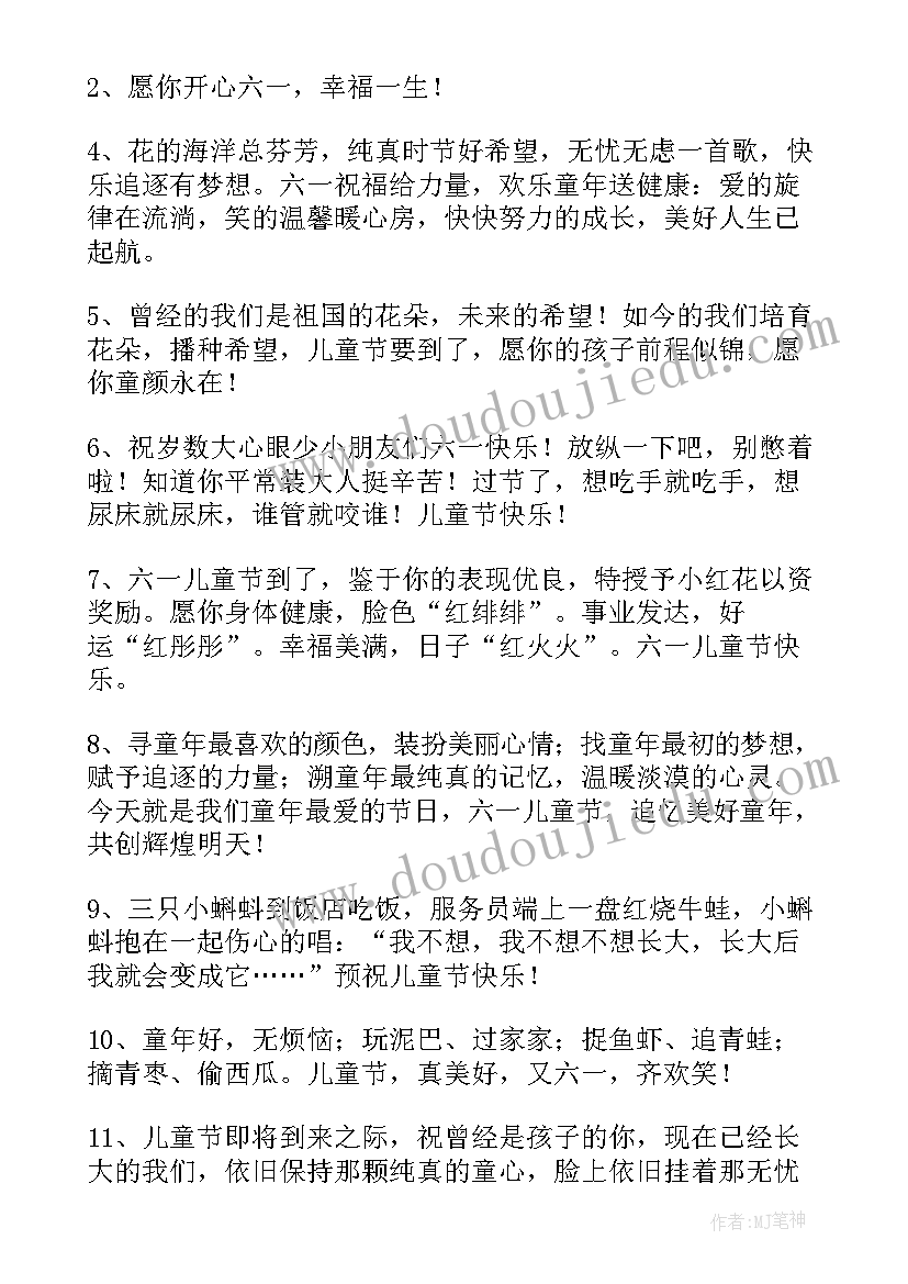 2023年送给幼儿园孩子的祝福语 送给幼儿园毕业孩子的祝福语(实用5篇)