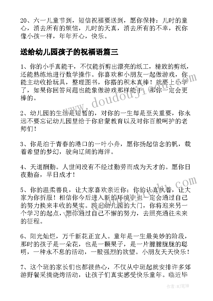 2023年送给幼儿园孩子的祝福语 送给幼儿园毕业孩子的祝福语(实用5篇)