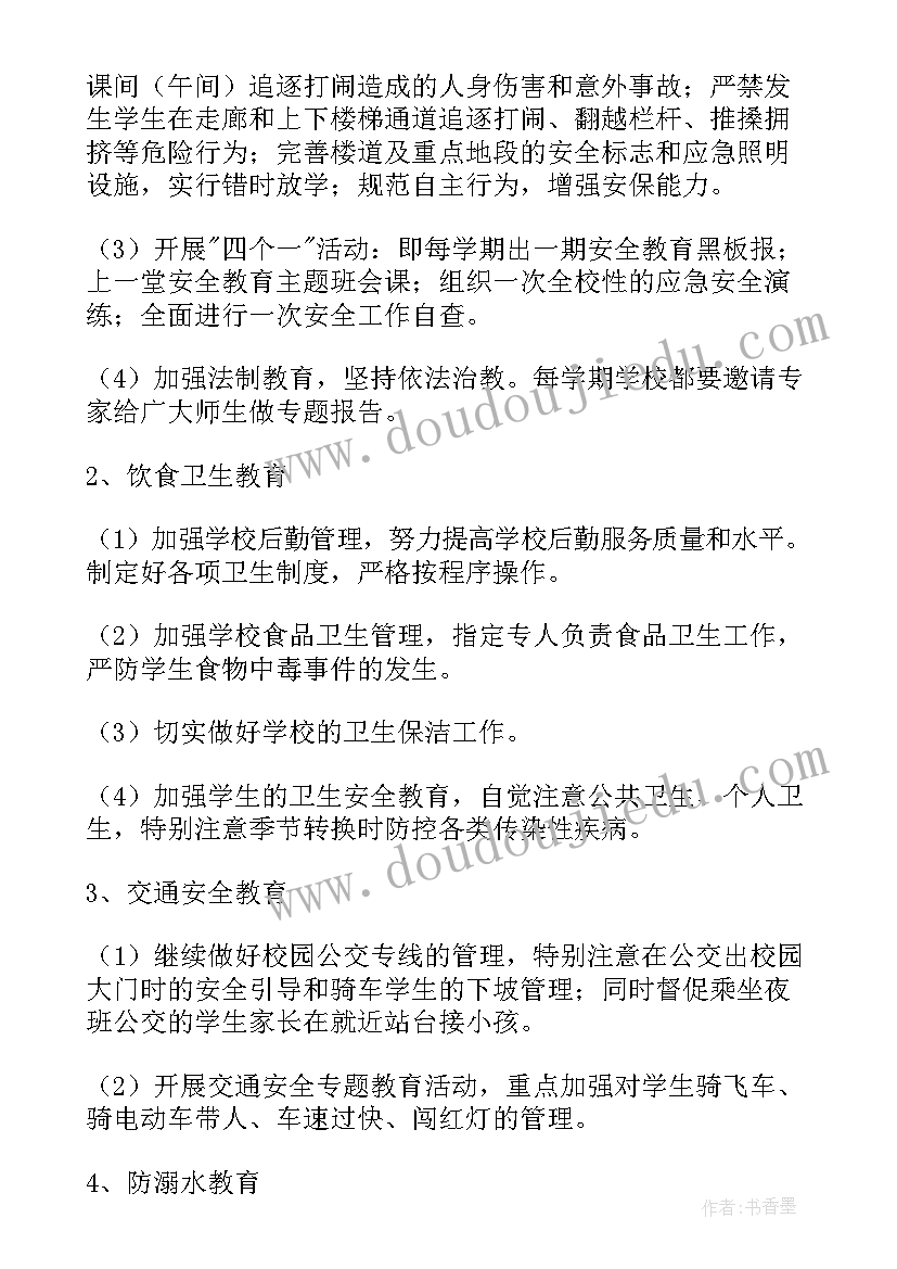 最新中学教师安全工作计划(实用10篇)