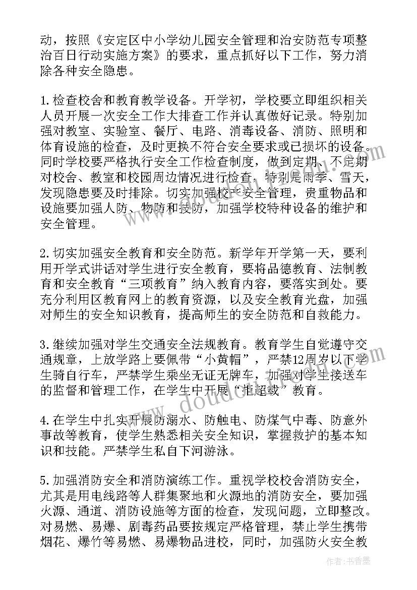 最新中学教师安全工作计划(实用10篇)