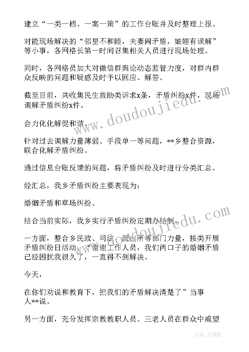 最新矛盾纠纷化解工作存在的问题和总结 矛盾纠纷排查化解工作总结(优秀5篇)