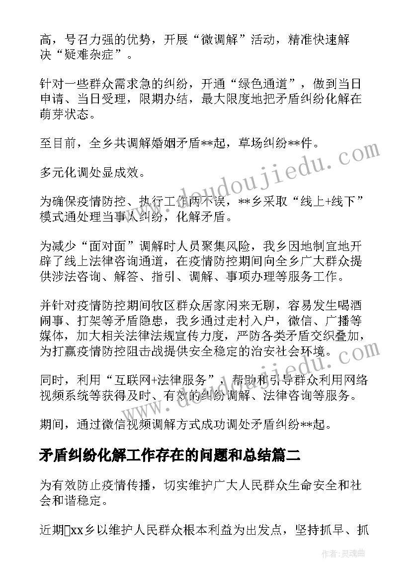 最新矛盾纠纷化解工作存在的问题和总结 矛盾纠纷排查化解工作总结(优秀5篇)