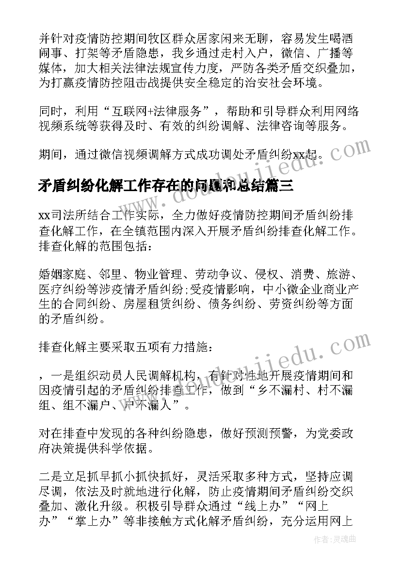 最新矛盾纠纷化解工作存在的问题和总结 矛盾纠纷排查化解工作总结(优秀5篇)