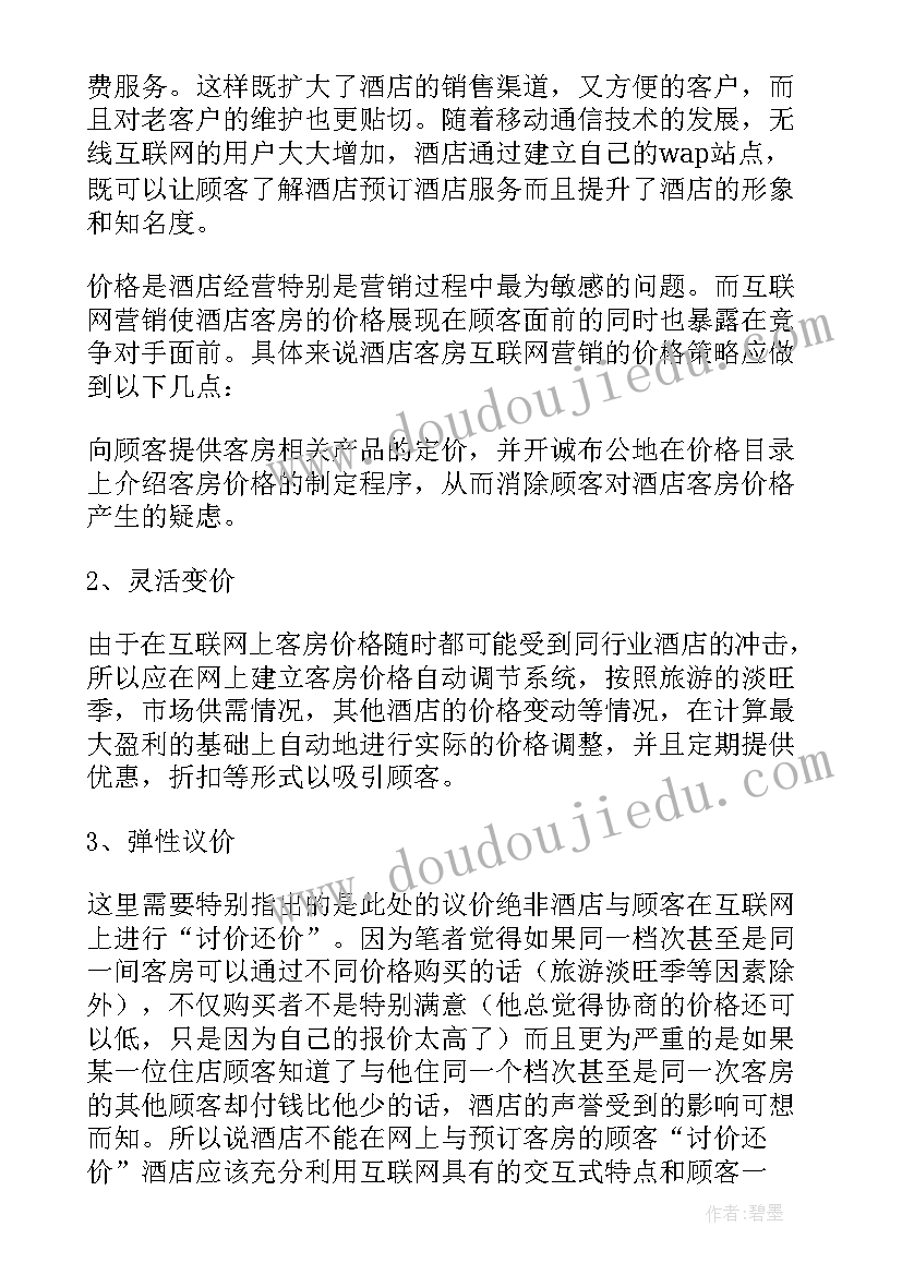 2023年大学生营销策划书 大学生营销策划大赛策划书(汇总7篇)