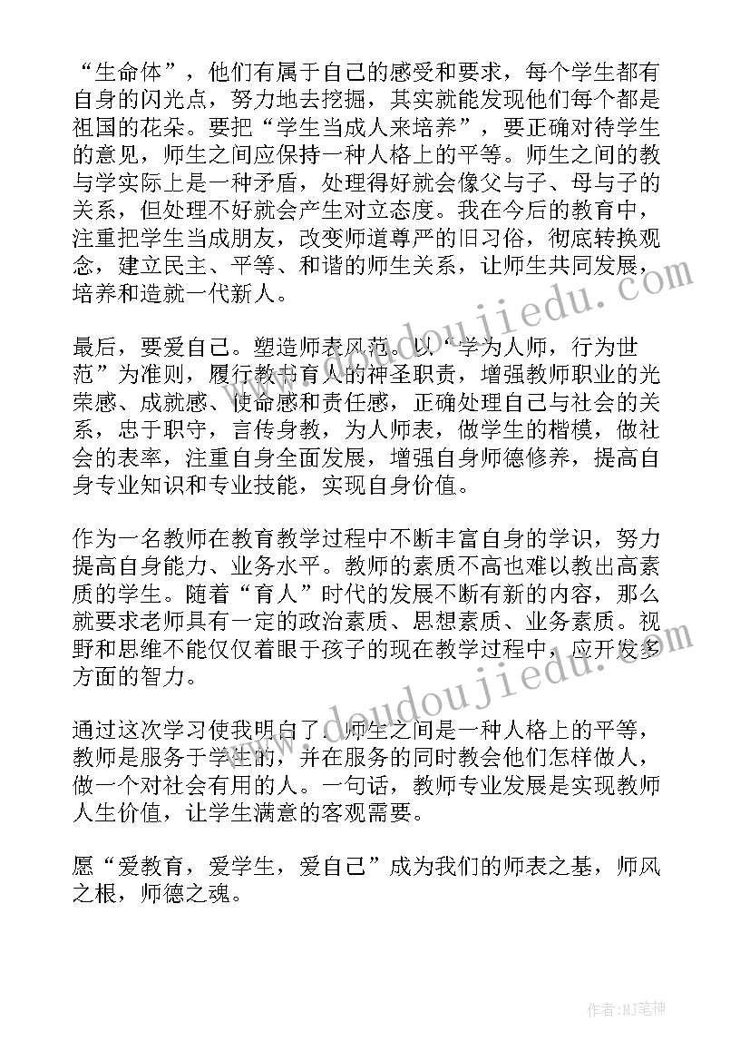 2023年高中师德师风心得体会(模板5篇)