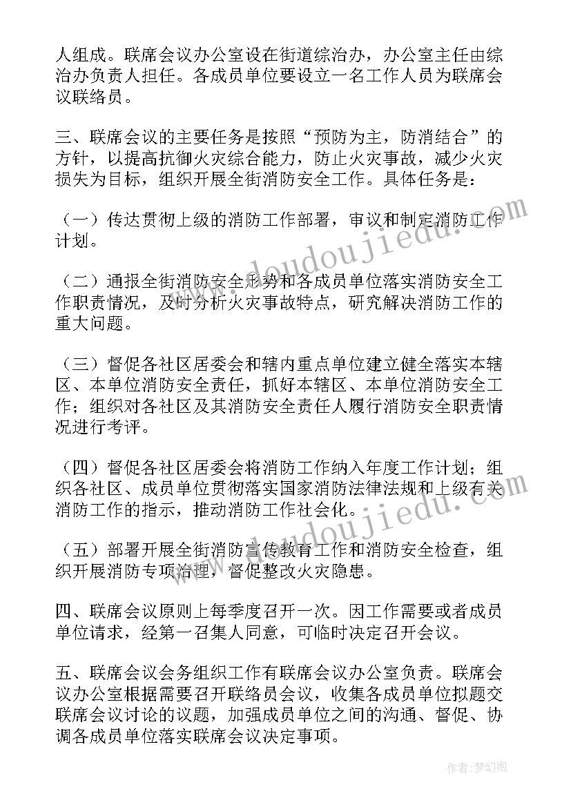 2023年联席会议工作制度(汇总9篇)