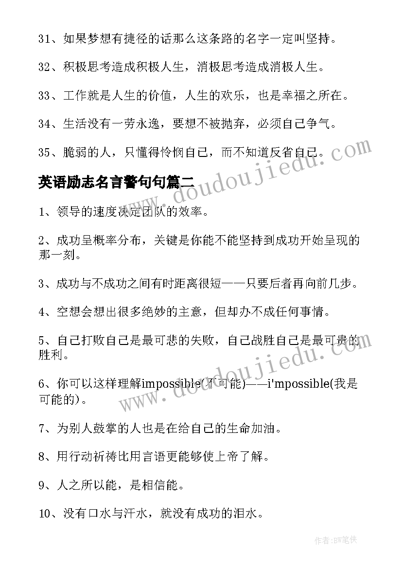 英语励志名言警句句 英语职场励志名言警句(实用5篇)