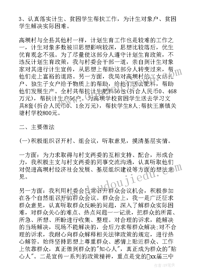 驻村干部年度工作目标任务清单 驻村干部度个人工作总结(汇总5篇)