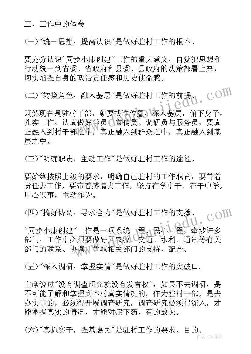 驻村干部年度工作目标任务清单 驻村干部度个人工作总结(汇总5篇)