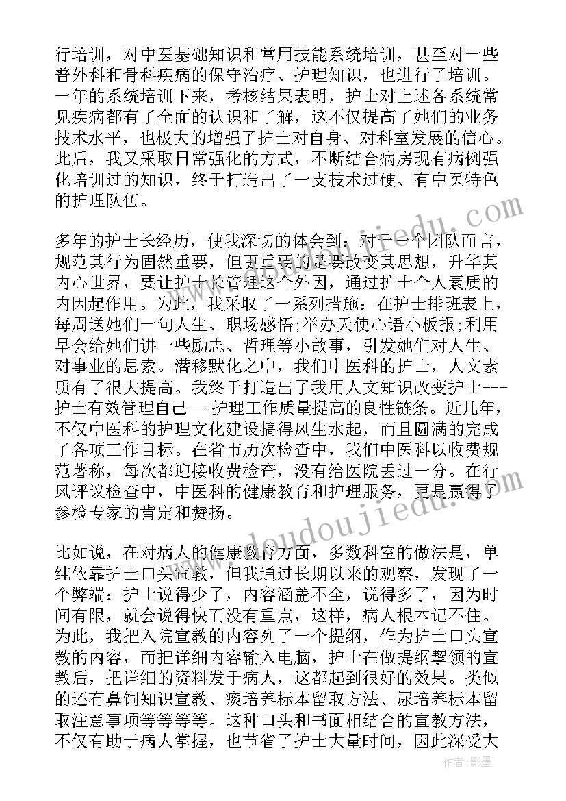 普外科护士长年终述职报告(优秀5篇)