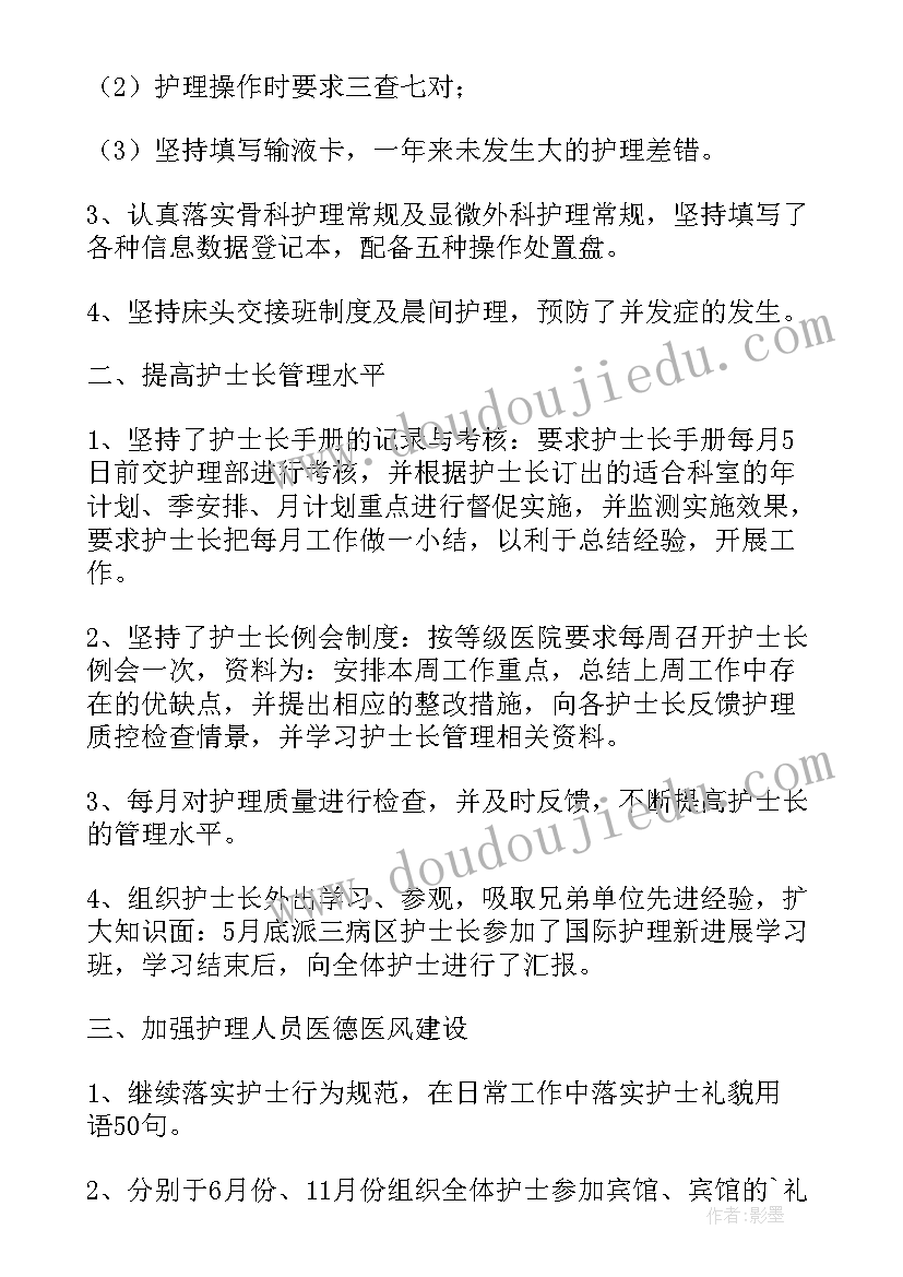 普外科护士长年终述职报告(优秀5篇)