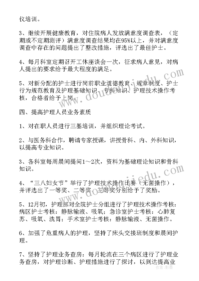 普外科护士长年终述职报告(优秀5篇)