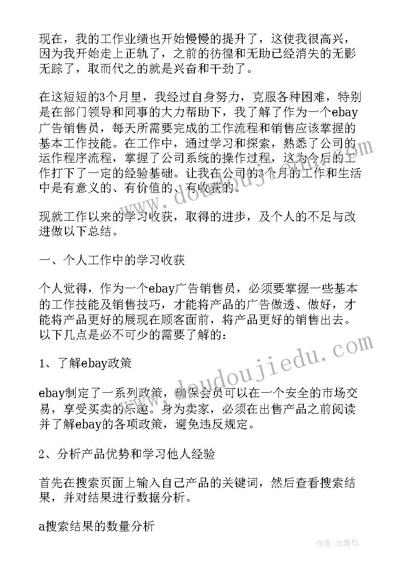 最新销售个人工作总结(汇总5篇)