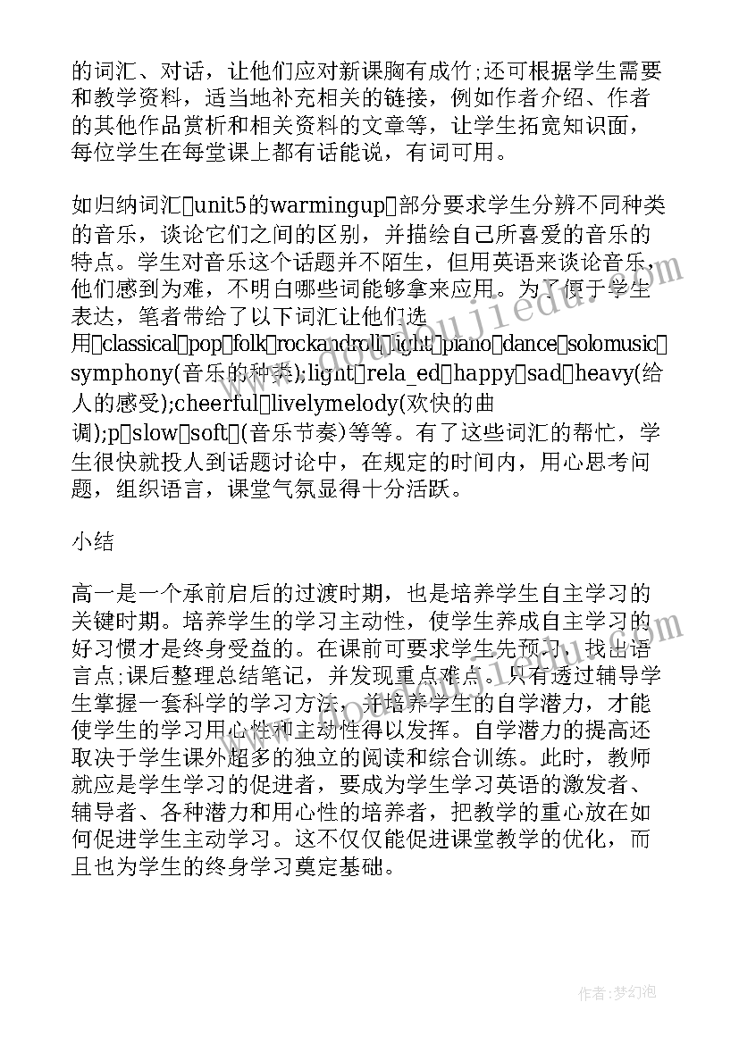 2023年高一英语教学工作总结个人(大全10篇)