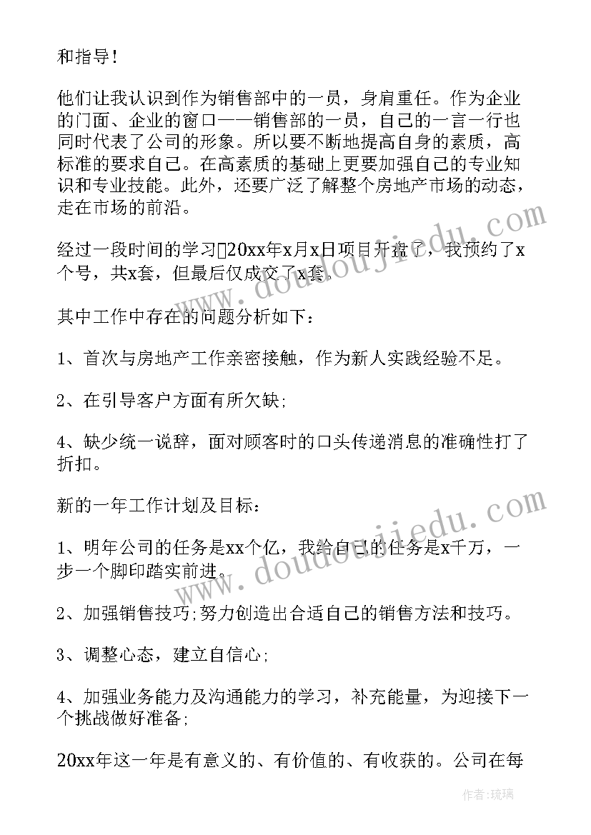 最新房地产销售年终工作总结(汇总8篇)