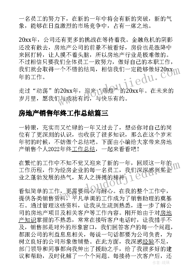 最新房地产销售年终工作总结(汇总8篇)