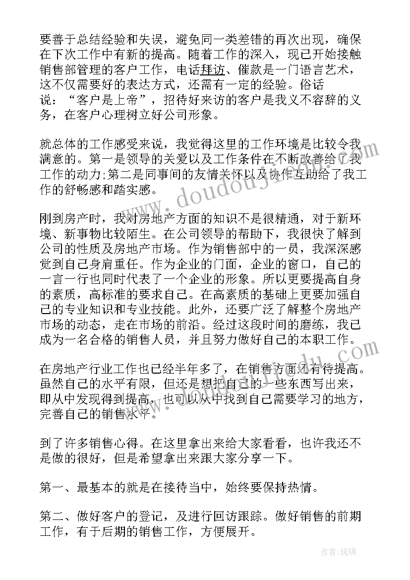 最新房地产销售年终工作总结(汇总8篇)