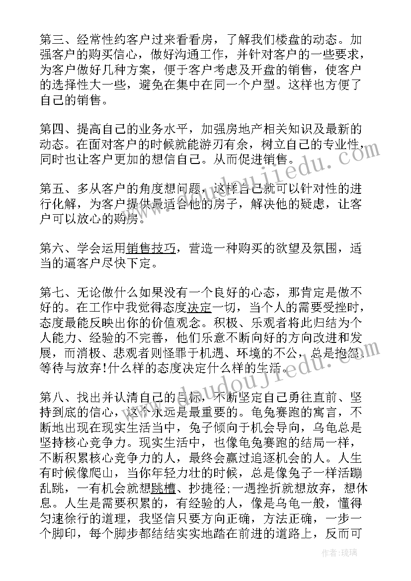 最新房地产销售年终工作总结(汇总8篇)