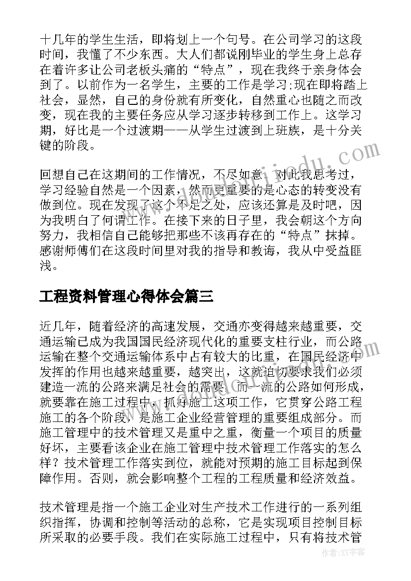 工程资料管理心得体会(大全5篇)