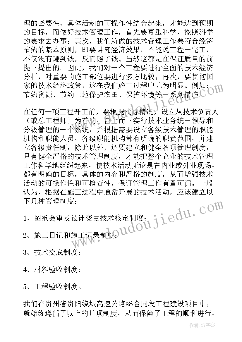 工程资料管理心得体会(大全5篇)