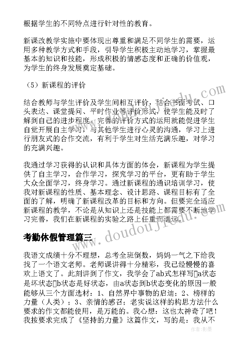 最新考勤休假管理 学习团史的学习心得体会(通用8篇)