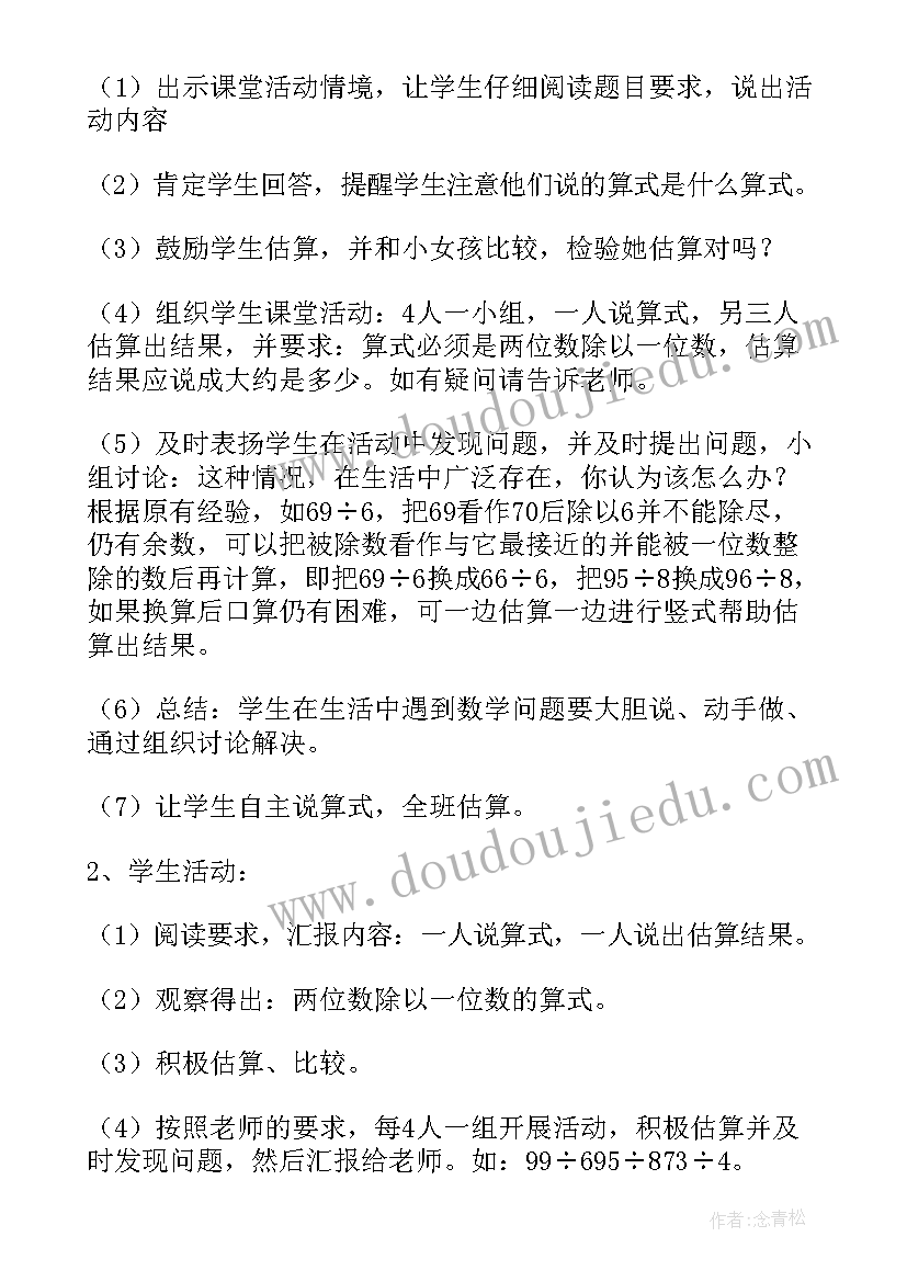 三年级数学口算两位数加两位数教案(优质5篇)