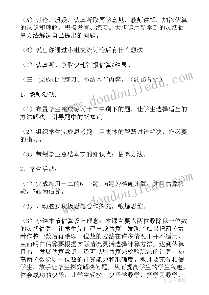 三年级数学口算两位数加两位数教案(优质5篇)