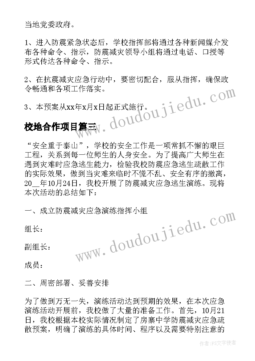 校地合作项目 学校地图分享心得体会(大全9篇)