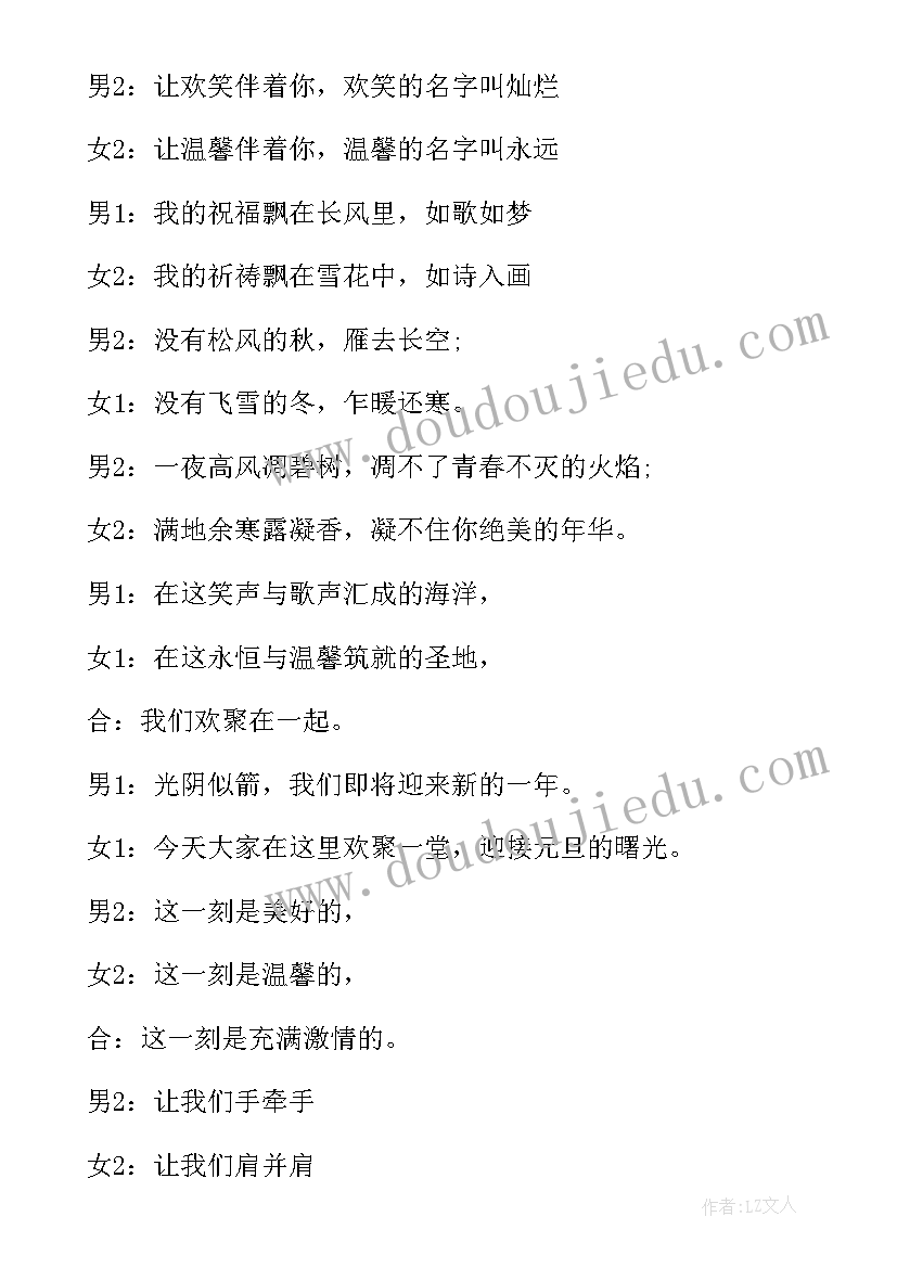 最新辞旧迎新主持词开场白(模板6篇)