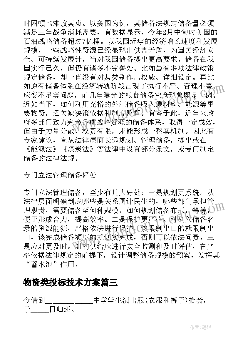 2023年物资类投标技术方案(实用9篇)