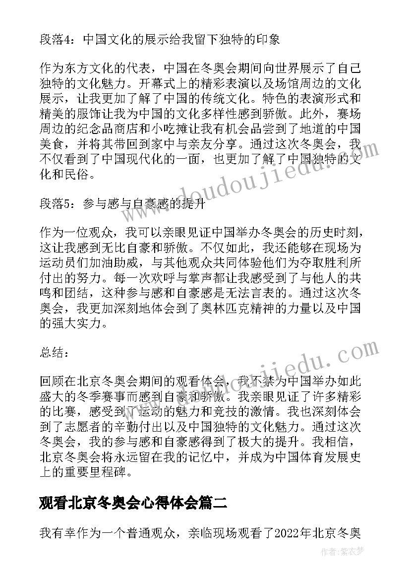 观看北京冬奥会心得体会 北京冬奥会观看心得体会(汇总7篇)