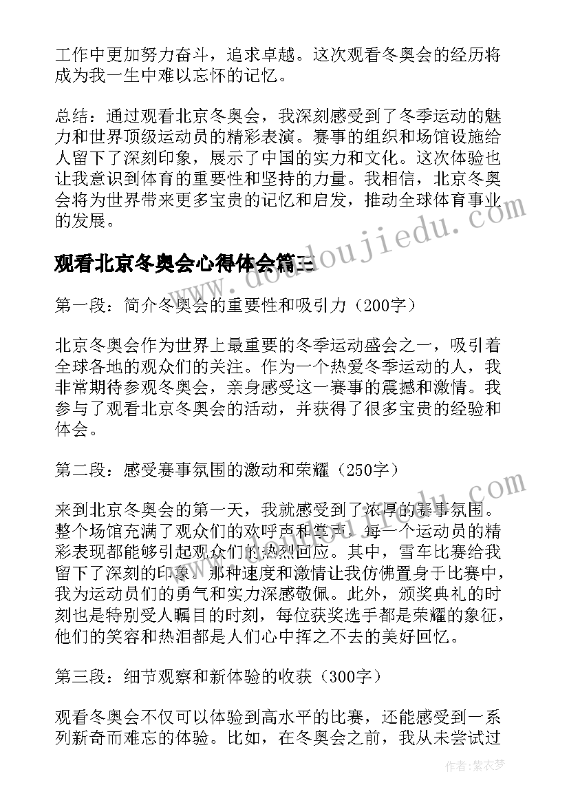 观看北京冬奥会心得体会 北京冬奥会观看心得体会(汇总7篇)