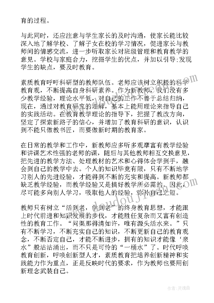 2023年新教师入职培训总结 新教师入职培训工作总结(模板5篇)