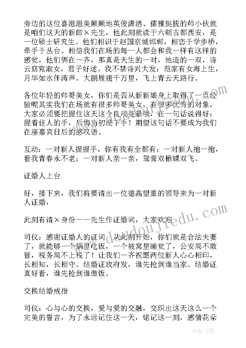 最新结婚仪式流程及主持词(模板5篇)