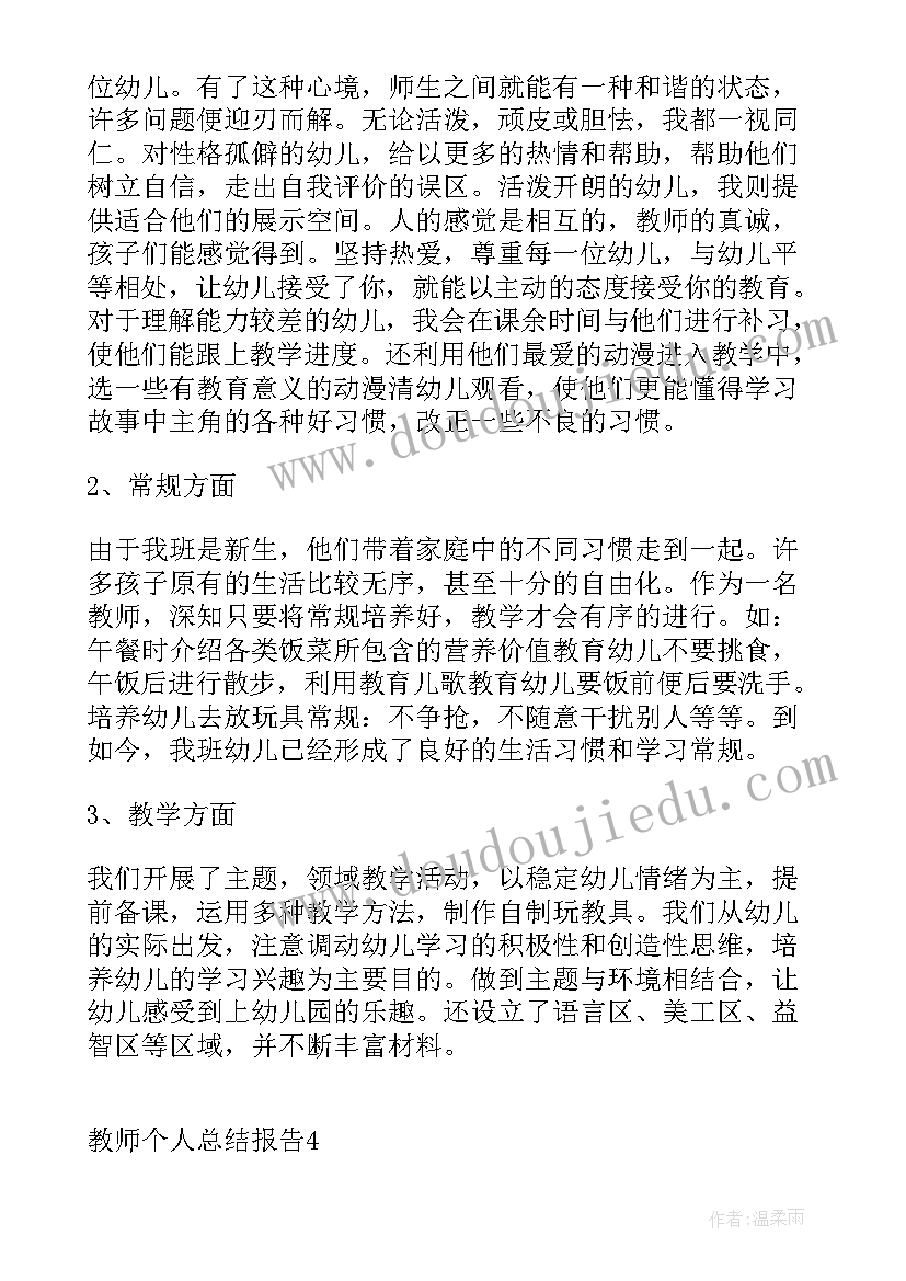 最新半年总结报告(模板10篇)