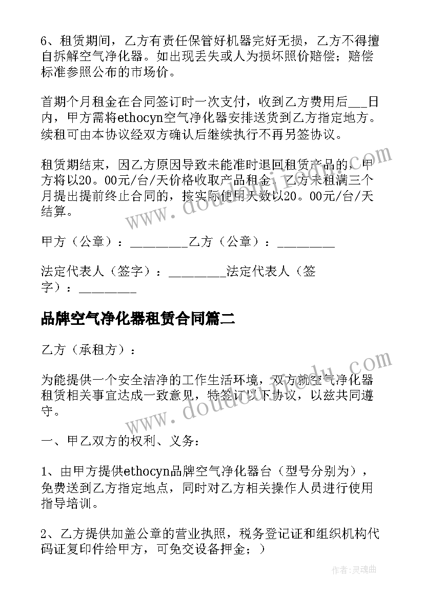 最新品牌空气净化器租赁合同(通用5篇)