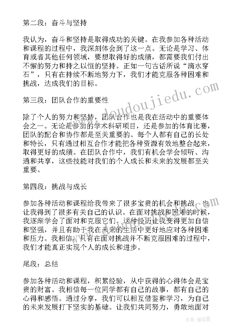 2023年演讲电影无法触碰(实用9篇)