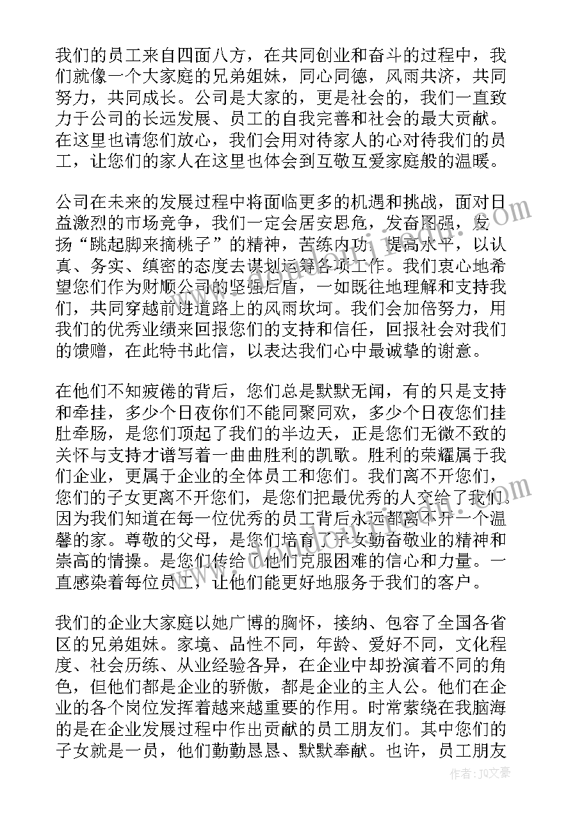 最新企业致员工家属的感谢信 春节员工及家属给企业的感谢信(汇总5篇)